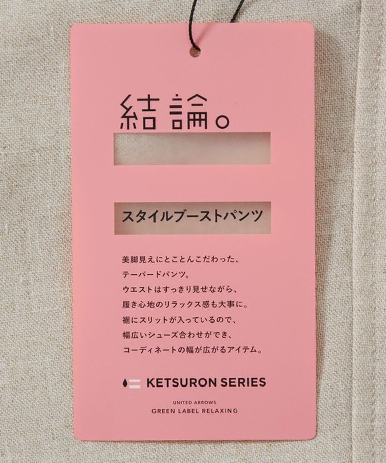 UNITED ARROWS green label relaxing「【結論シリーズ】スタイルブーストパンツ -マシンウォッシャブル-」|その他|