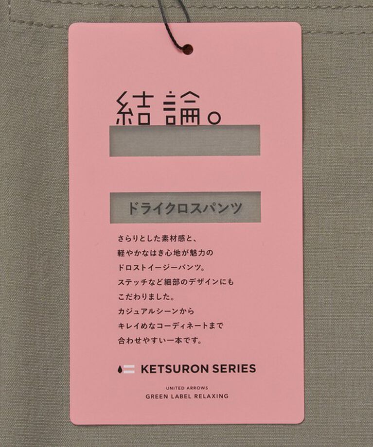 UNITED ARROWS green label relaxing「【結論シリーズ】ドライクロスパンツ［size SHORT/TALLあり］」|その他|