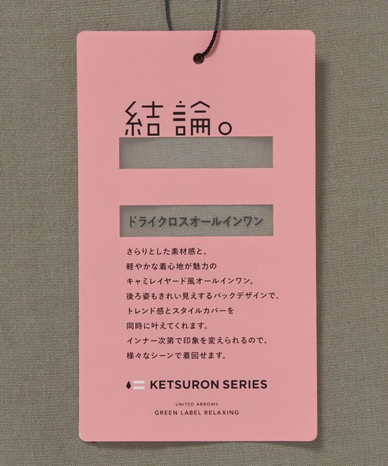UNITED ARROWS green label relaxing「【結論シリーズ】ドライクロスオールインワン［size SHORT/TALLあり］」|オールインワン|