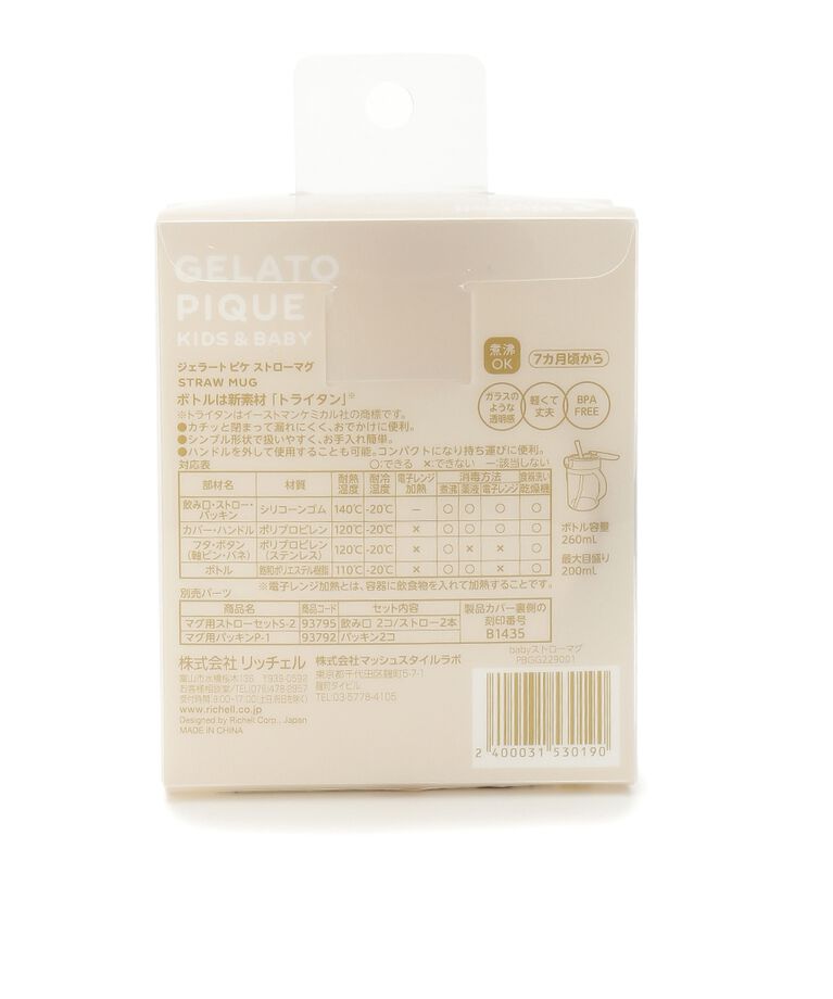 GELATO PIQUE KIDS & BABY「【BABY】ストローマグ」|その他ベビー用品|