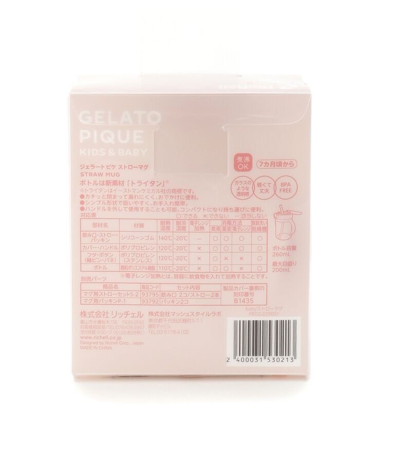 GELATO PIQUE KIDS & BABY「【BABY】ストローマグ」|その他ベビー用品|
