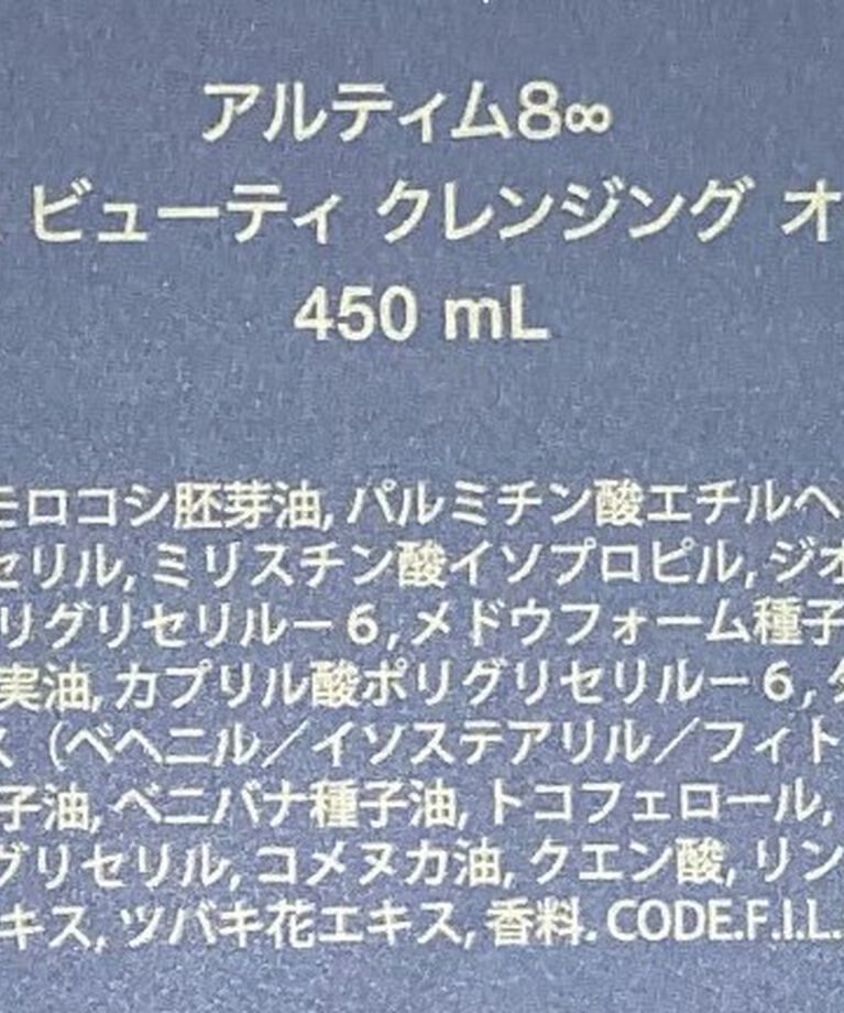 shu uemura「シュウ ウエムラ アルティム8∞ スブリム ビューティ クレンジング オイルn」|洗顔料|