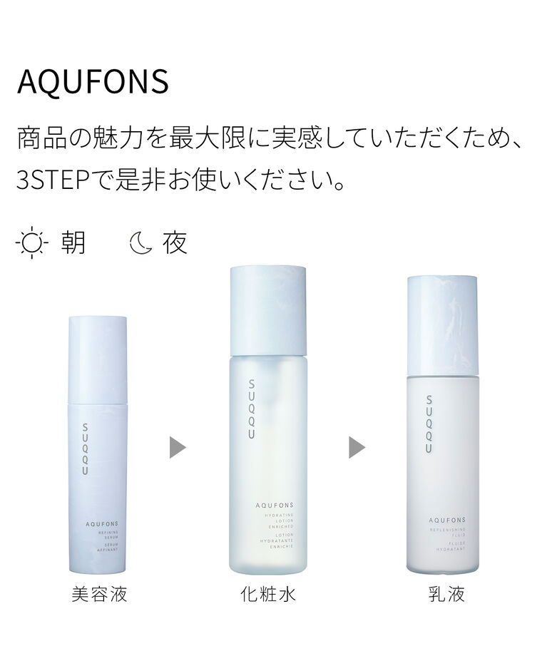 SUQQU「SUQQU アクフォンス リプレニッシング フルイド / 125ml」|乳液|