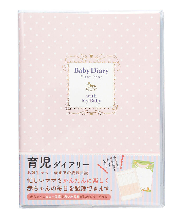  「ベビー・ダイアリー A5　ポニー/ Contents Diary」|その他ベビー用品|