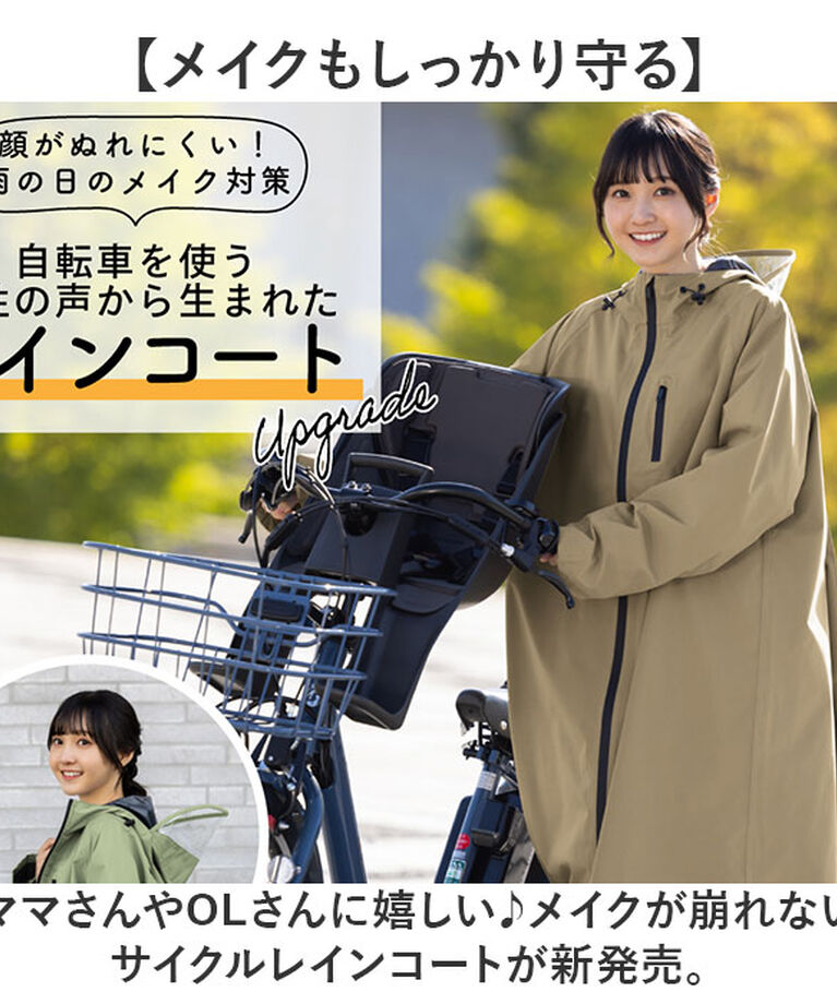 BACKYARD FAMILY「レインコート レディース 自転車 リュック対応 通販 レイン コート カッパ かっぱ 雨合羽」|レインコート|