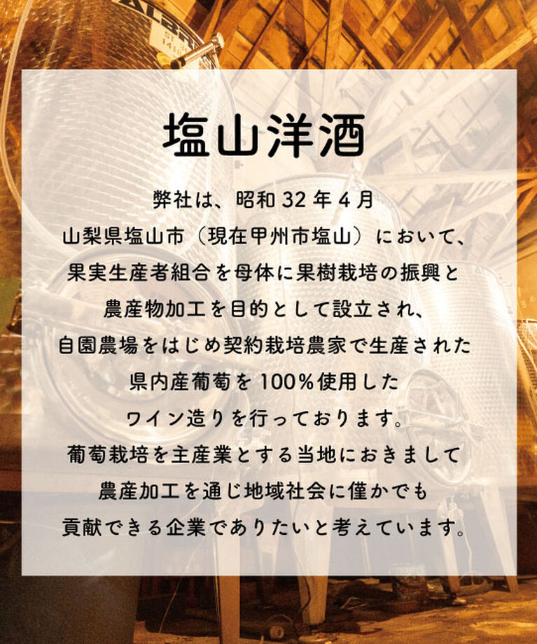 LUMINE AGRI SHOP「塩山洋酒「デラウェアおりがらみ２０２２」」|ワイン|