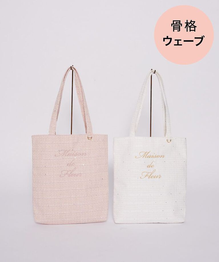 Maison de FLEUR「ツイードブランドロゴ刺繍トートバッグ」|トートバッグ|