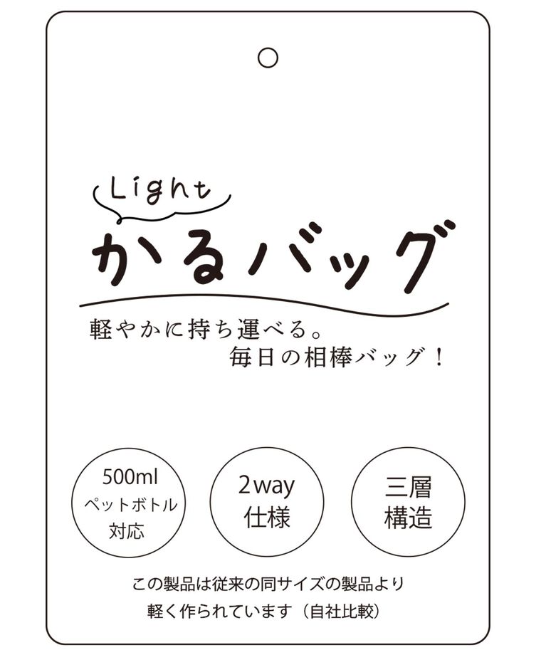 ITS’DEMO「かるバッグ2WAYトート」|トートバッグ|