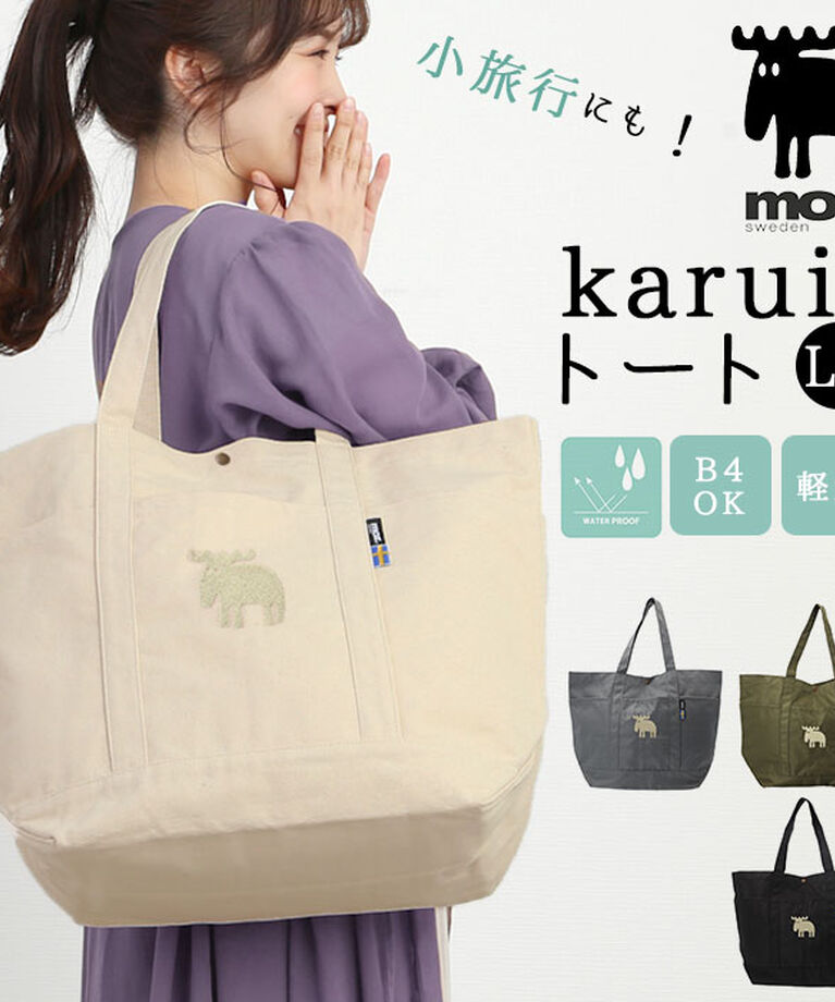 moz「moz トートバッグ モズ 通販 トートバック 大きめ レディース メンズ karuiiトート」|トートバッグ|