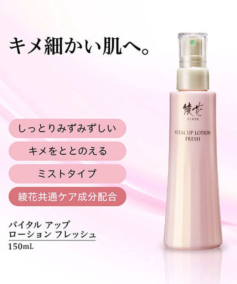  「綾花 バイタル アップ ローション フレッシュ N 詰替用 (120mL)」|化粧水|