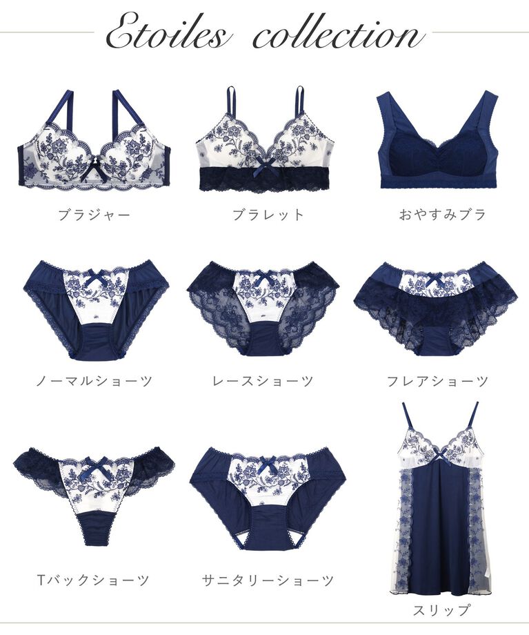 Risa Magli「エトワル ブラレット」|インナー|