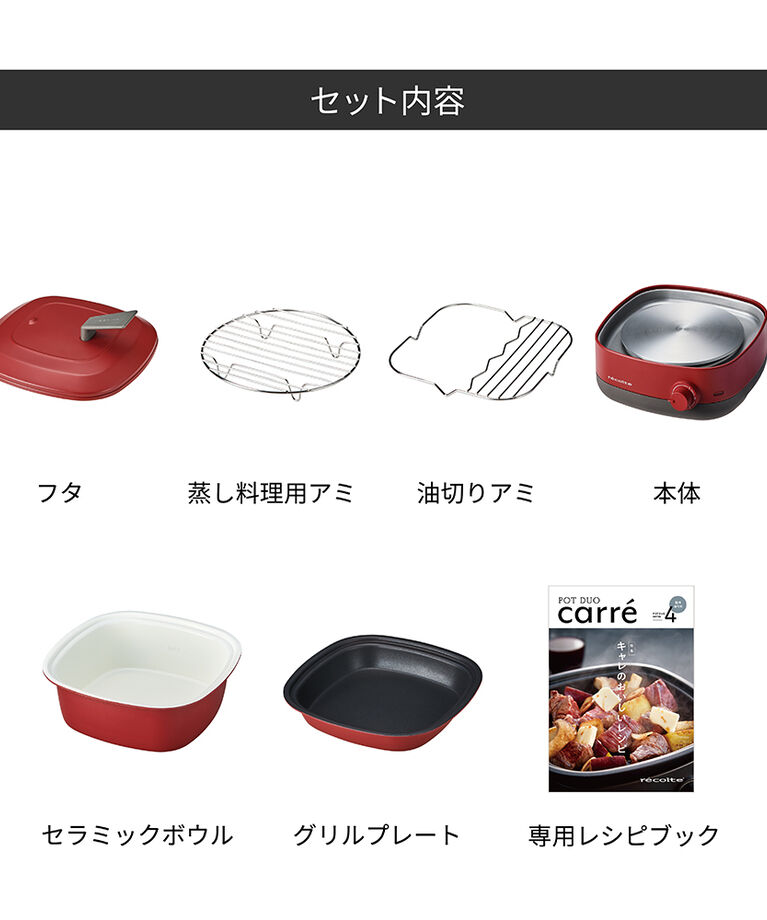 recolte「レコルト　ポットデュオ キャレ　RPD-4」|食器・キッチングッズ|