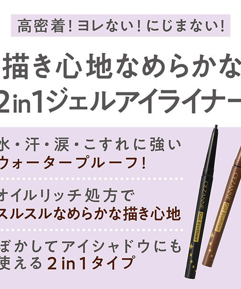 セザンヌ「セザンヌ ジェルアイライナー 70 グレージュ」|アイライナー|