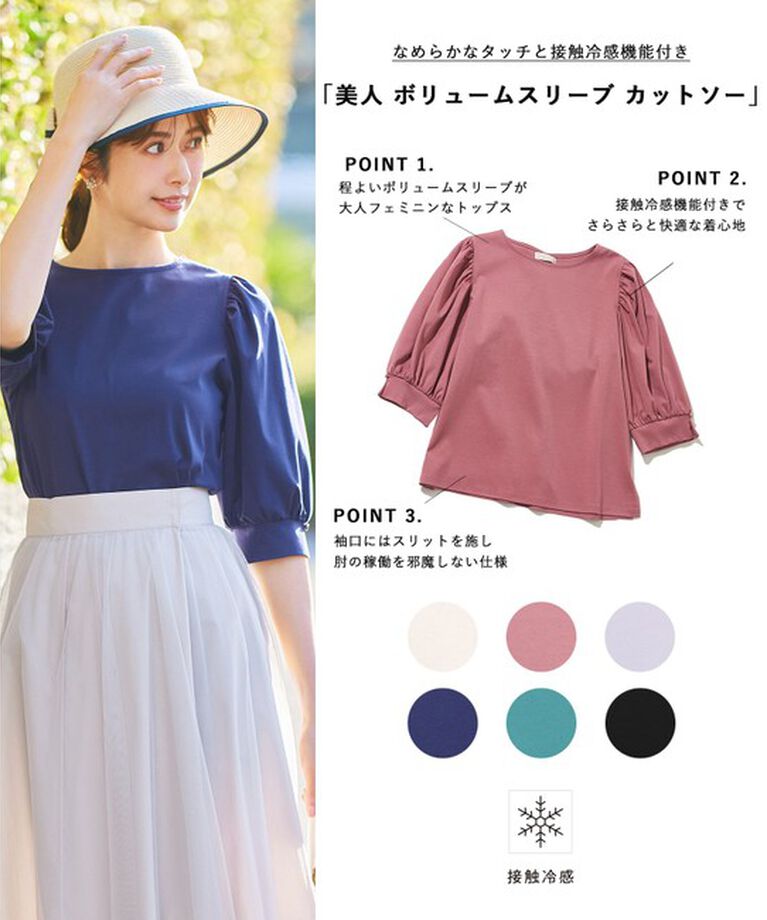 any SiS「【接触冷感】美人 ボリュームスリーブ カットソー」|Tシャツ・カットソー|