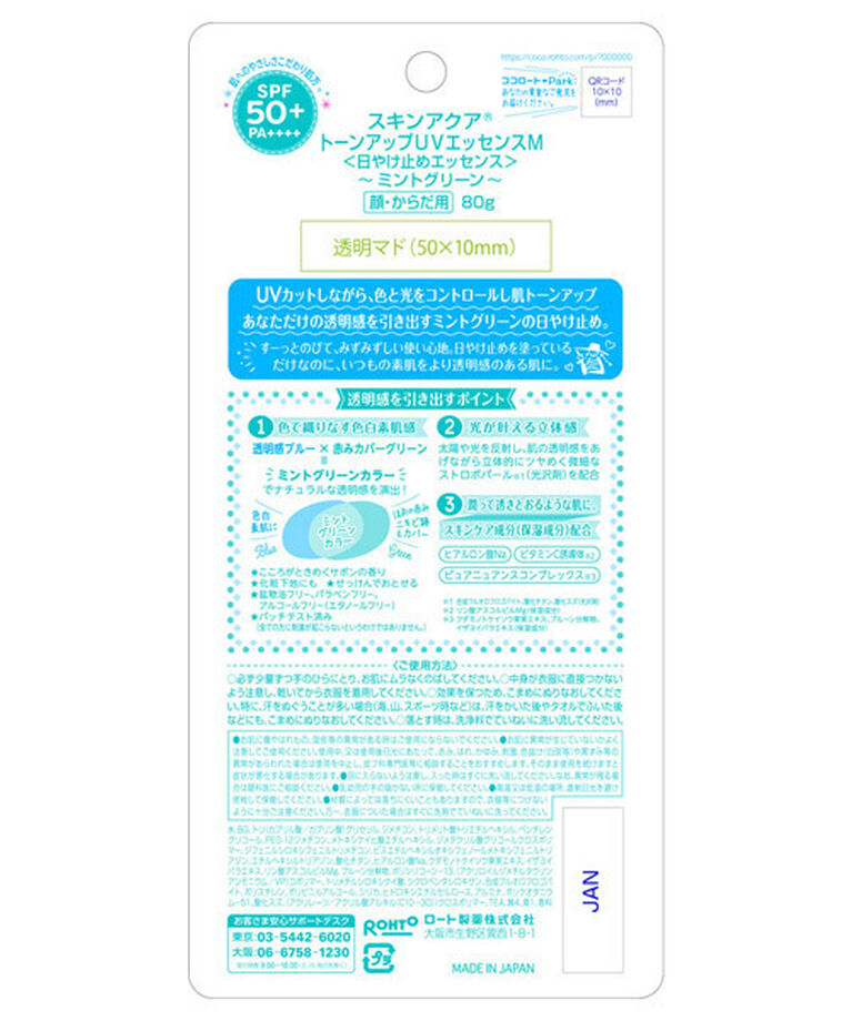  「スキンアクア トーンアップUVエッセンスミントグリーン ミントグリーン 本体/サボンの香り (80ｇ)」|ＵＶケア|
