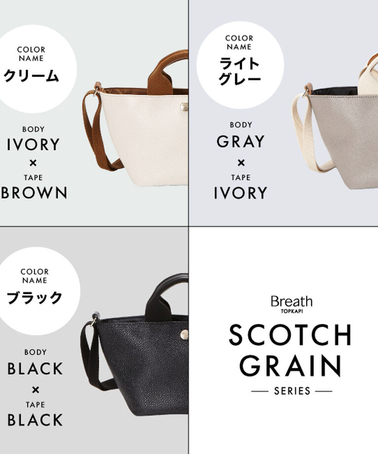 TOPKAPI BREATH「スコッチグレイン ネオレザー ショルダー付き ミニ トートバッグ プレーン」|ショルダー・メッセンジャー|