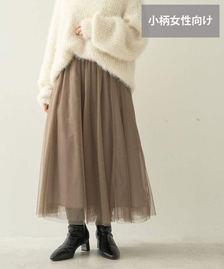 AMERICAN HOLIC「【WEB限定・小柄女性向け】チュールギャザースカート」|スカート|Mocha
