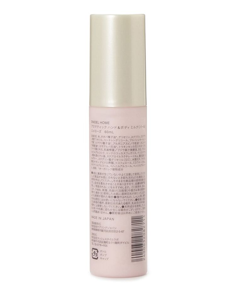 SNIDEL HOME「ハンド＆ボディミルク -60ml-」|入浴剤・バスグッズ|