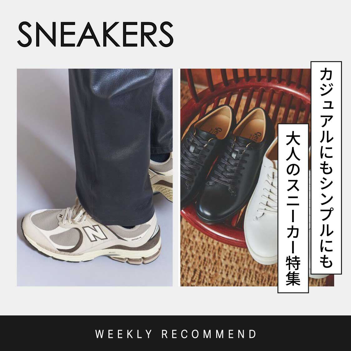 WEEKLY（スニーカー）